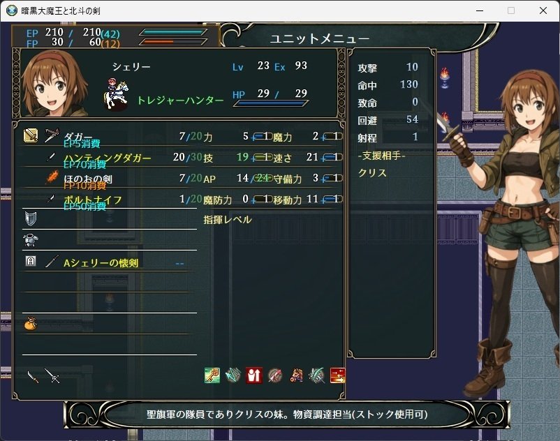 Dragon's Chronicles~暗黒大魔王と北斗の剣 キャラ紹介、評価や考察