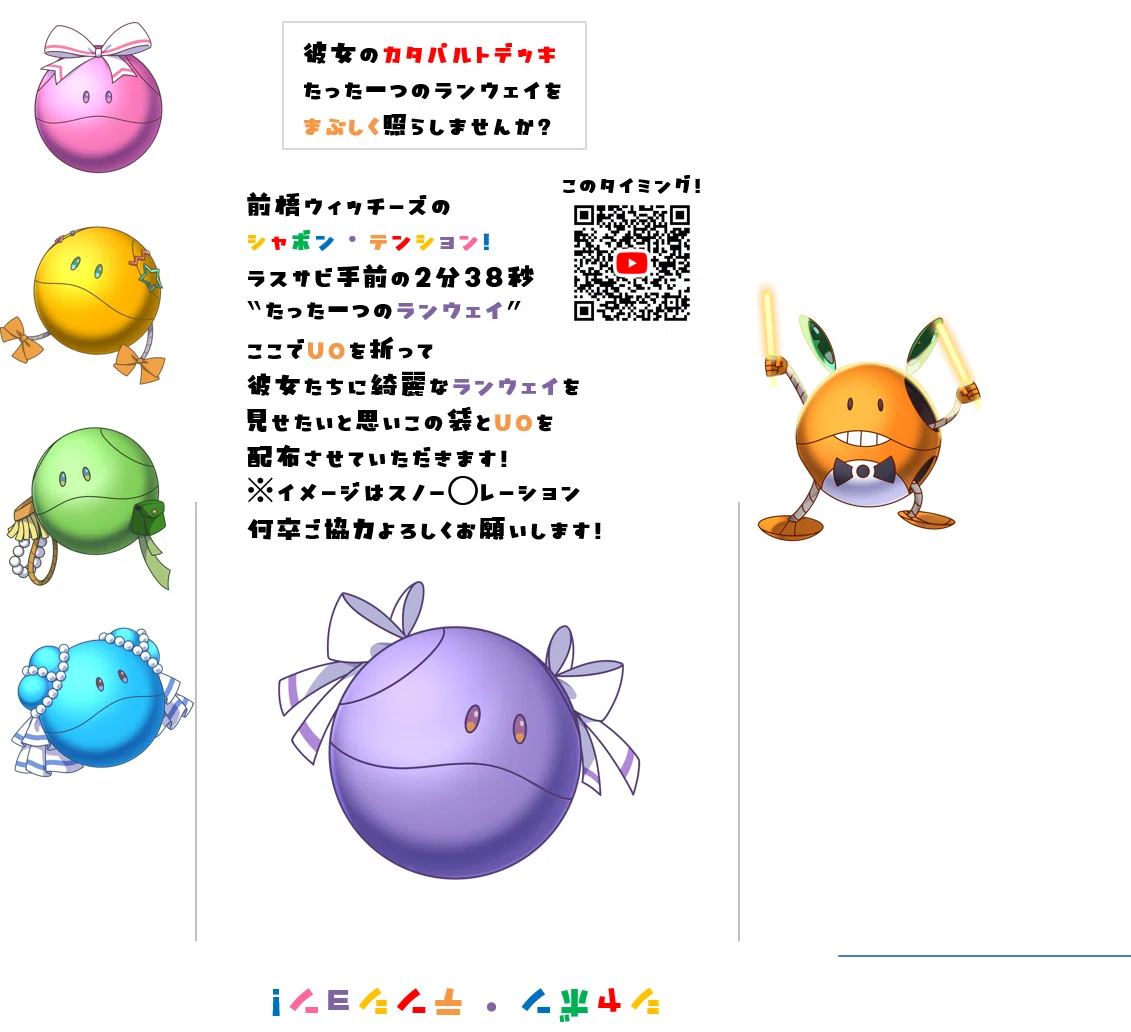 前橋ウィッチーズ × LINKL PLANETツーマンライブフラスタ企画収支報告