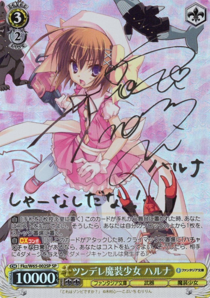 ヴァイスシュヴァルツ 富士見ファンタジア文庫｜cardFestaオリパ