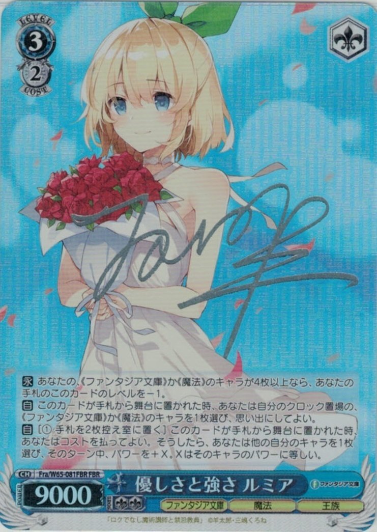 ヴァイスシュヴァルツ 富士見ファンタジア文庫｜cardFestaオリパ