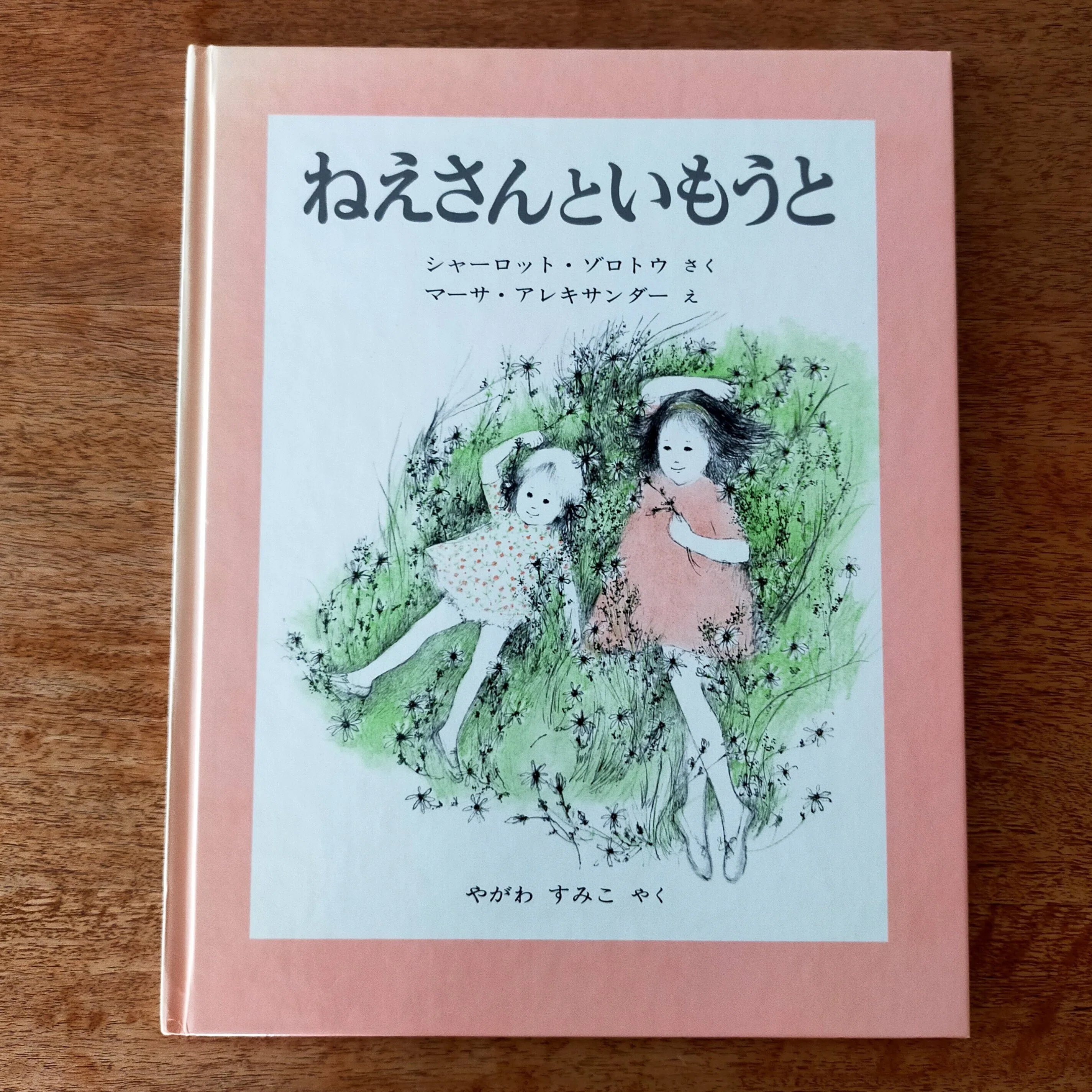 絵本『すてきな ひみつ』の素敵な秘密｜田中潤子