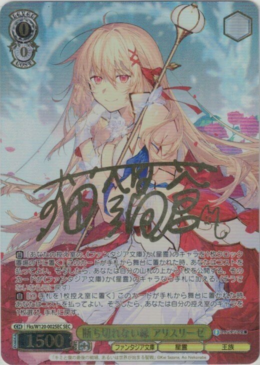 ヴァイスシュヴァルツ　富士見ファンタジア文庫 祝福を贈る虹　SP ヴァイスシュヴァルツ 富士見ファンタジア文庫 祝福を贈る虹 SP