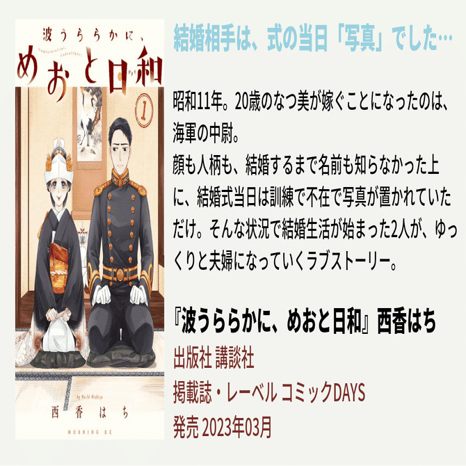 はい 笑顔で！｜漫画『波うららかに、めおと日和』第9巻｜かおり