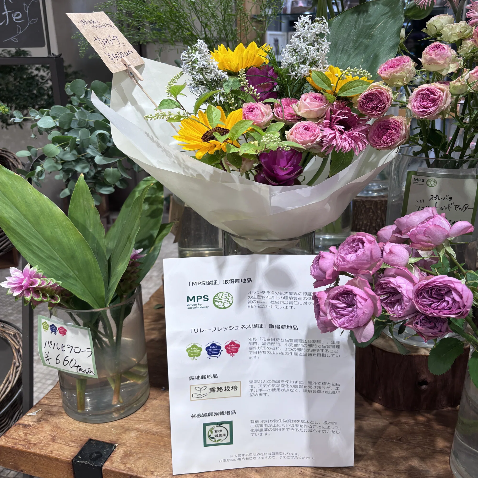 脱プラスチックのその先へ〜「環境に配慮して生産されている花」の販売 