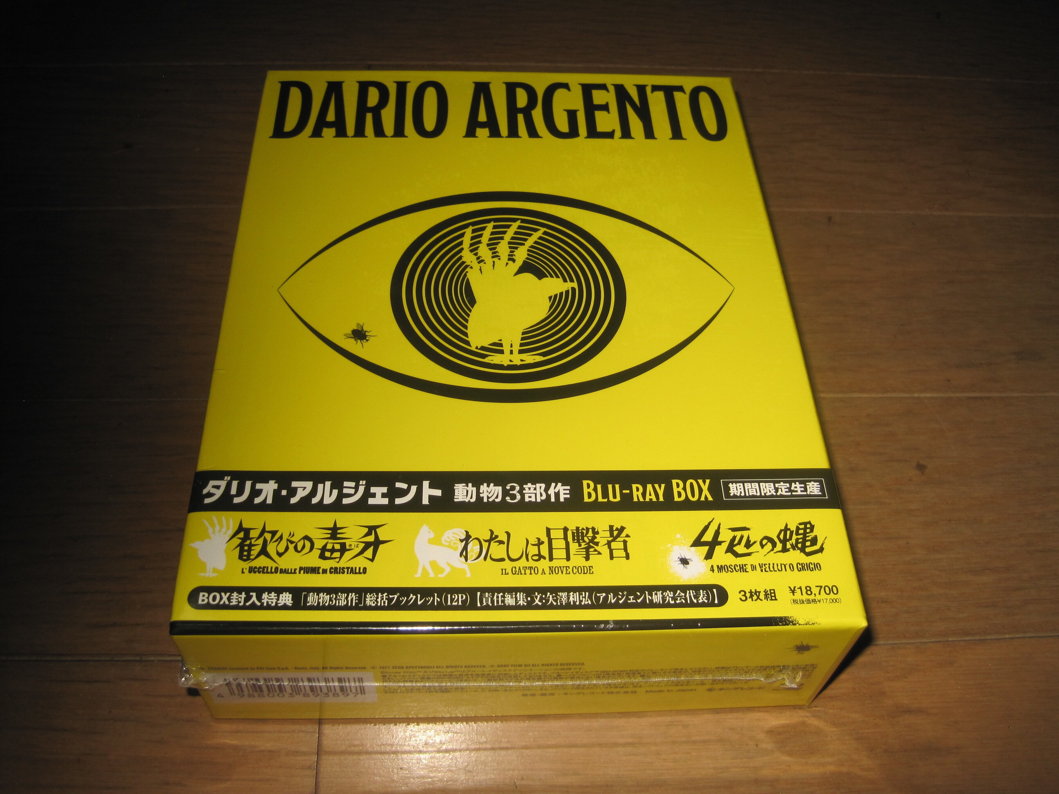 コラム「ダリオ・アルジェント 動物3部作ブルーレイBOXが届き
