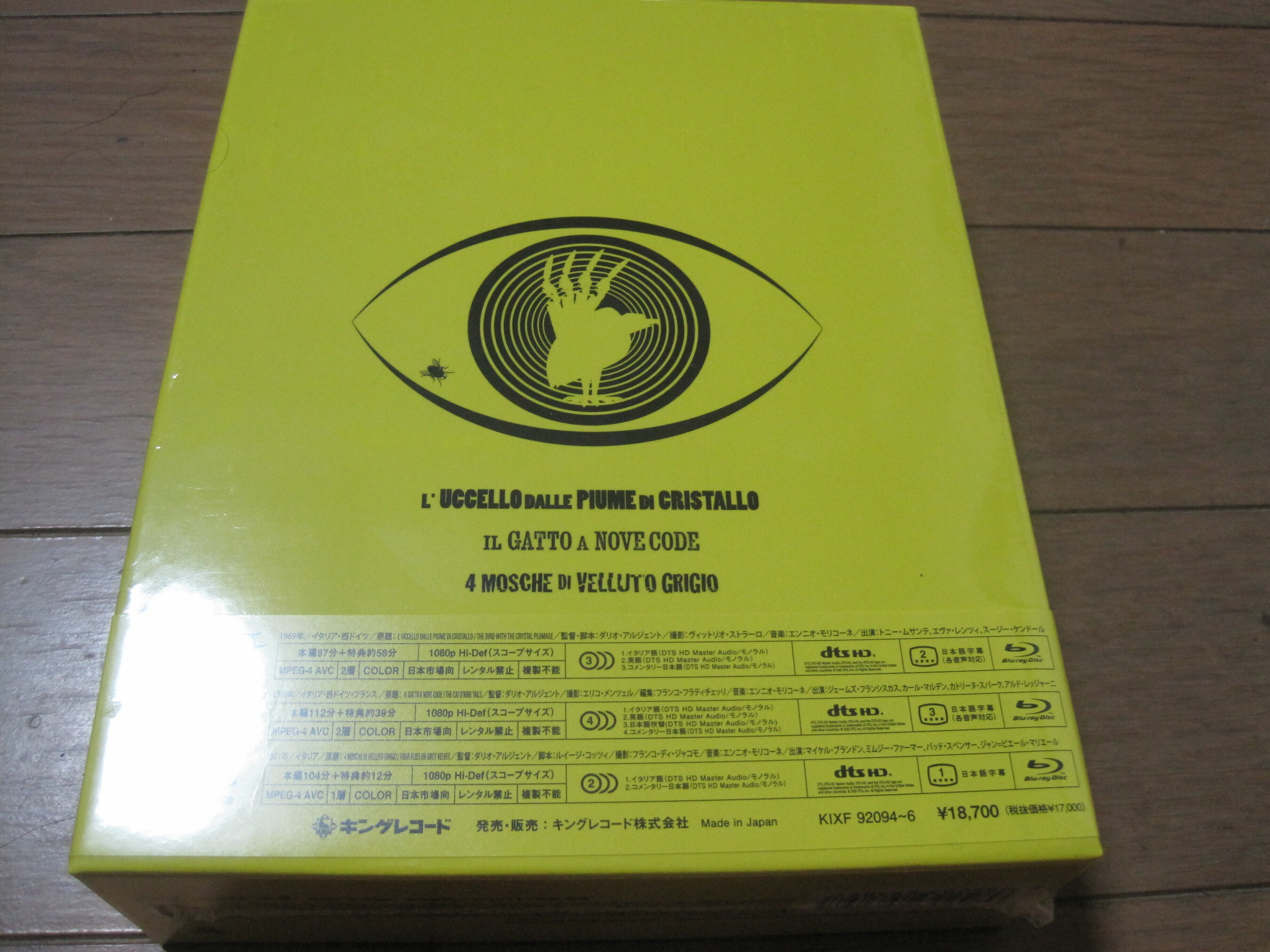 コラム「ダリオ・アルジェント 動物3部作ブルーレイBOXが届きました