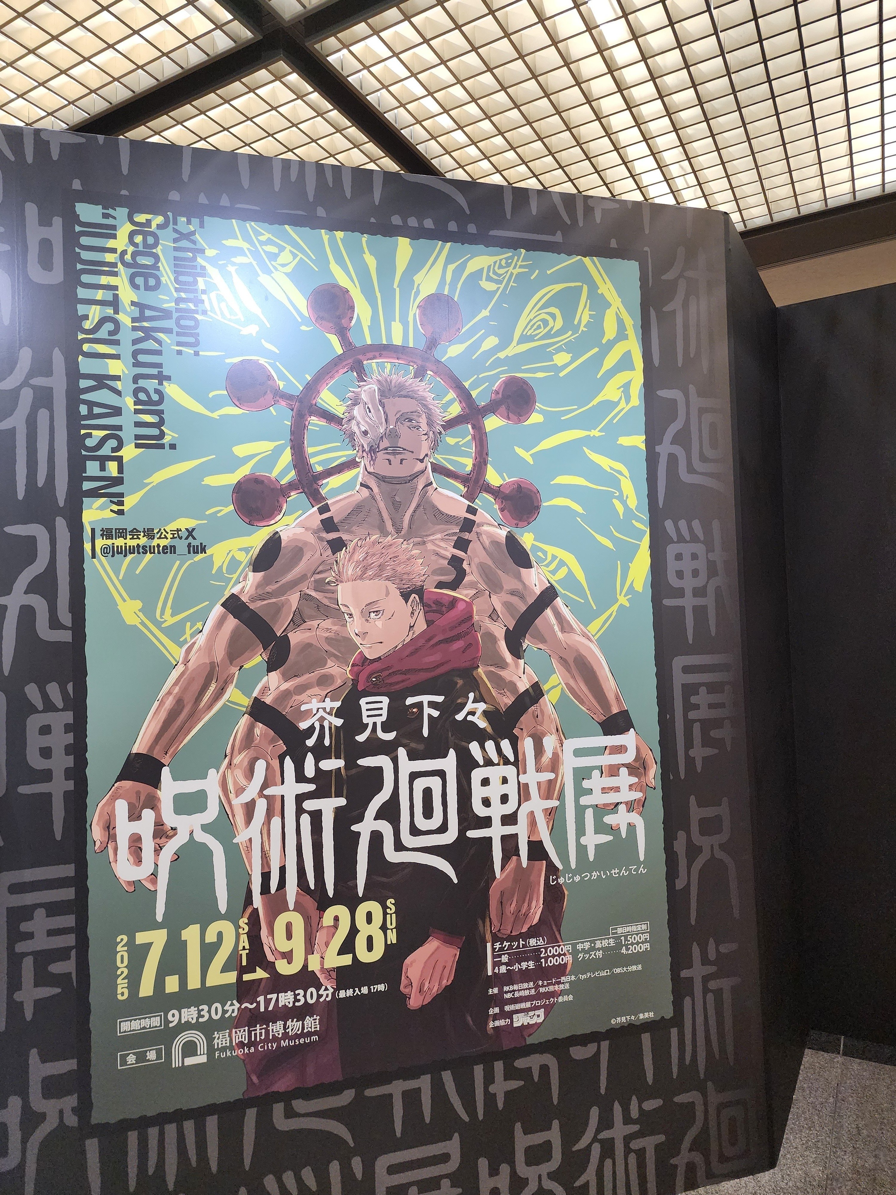 感想 #28】呪術廻戦展へ行ってきたよ。｜凛々サイ