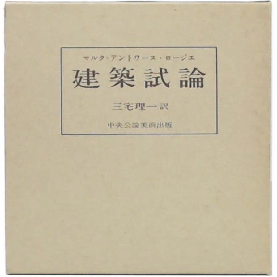 新古典主義建築1750～1900年｜山本真也