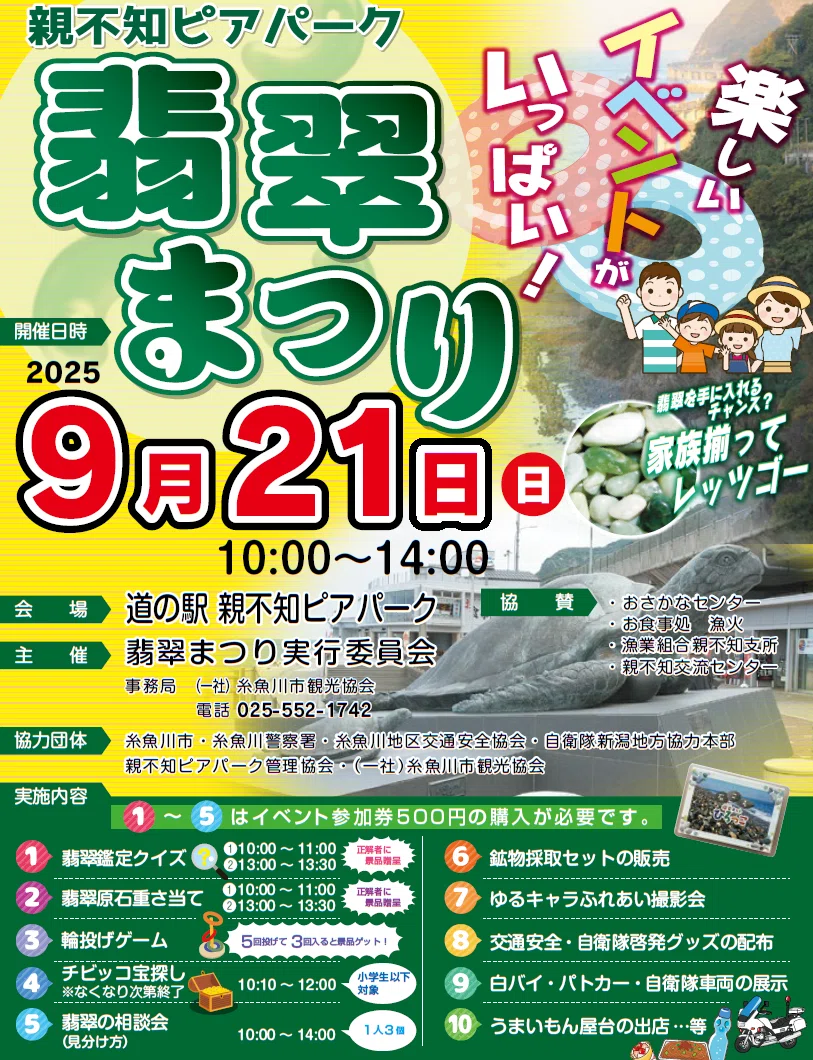 親不知ピアパーク 翡翠まつり｜いえかつ糸魚川 BLOG