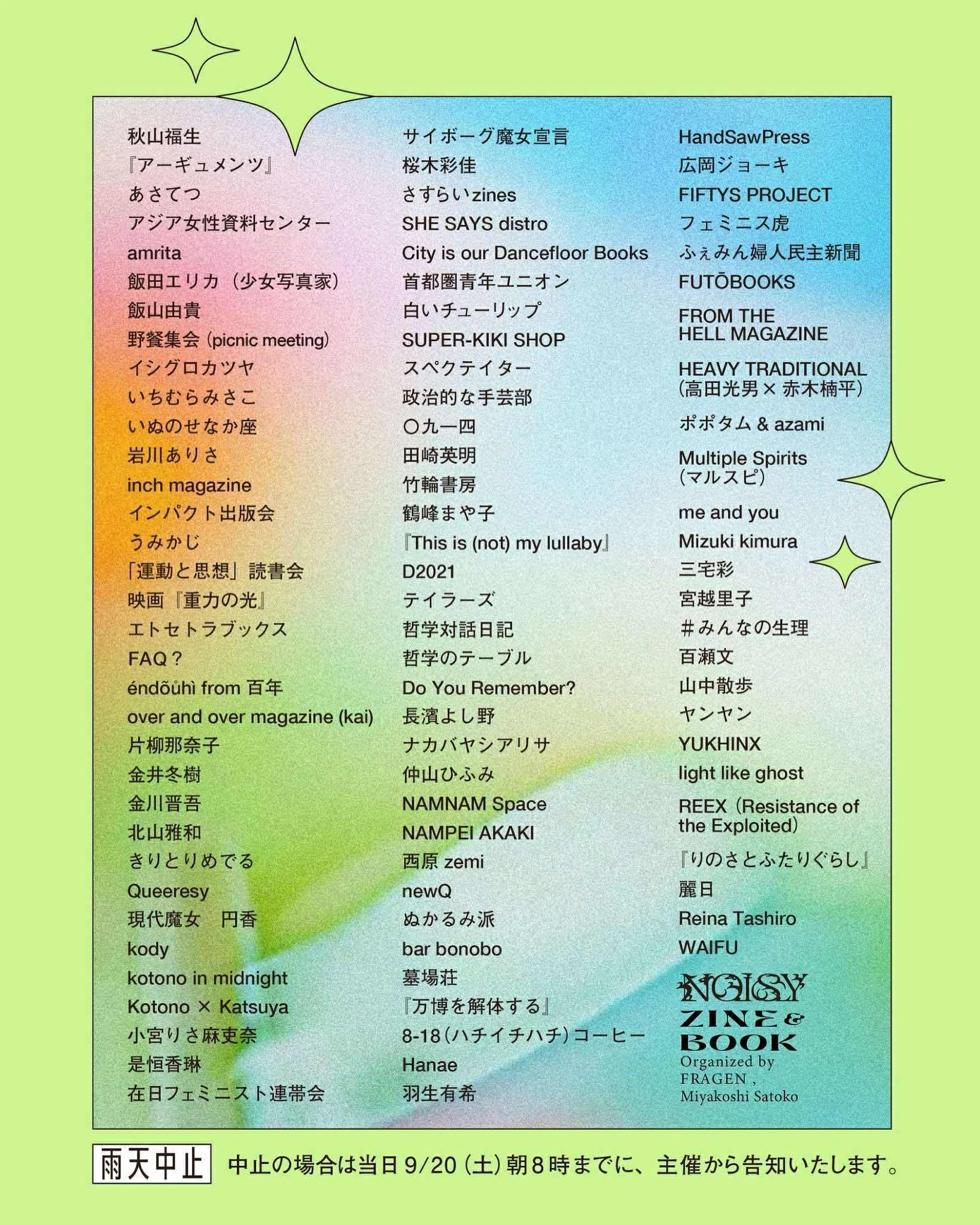 9/20(土) NOISY ZINE & BOOK Culture / Activism / Feminism / Queer