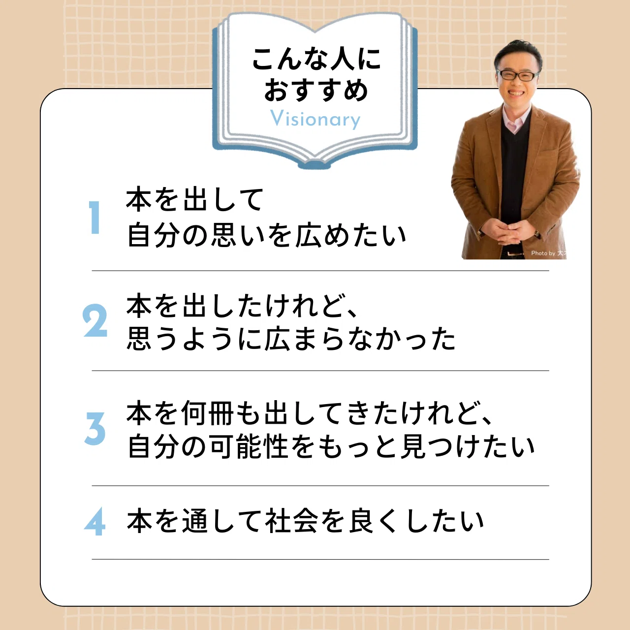 ご質問、ご相談にお答えします！「ビジョナリー著者養成講座」一問一答 