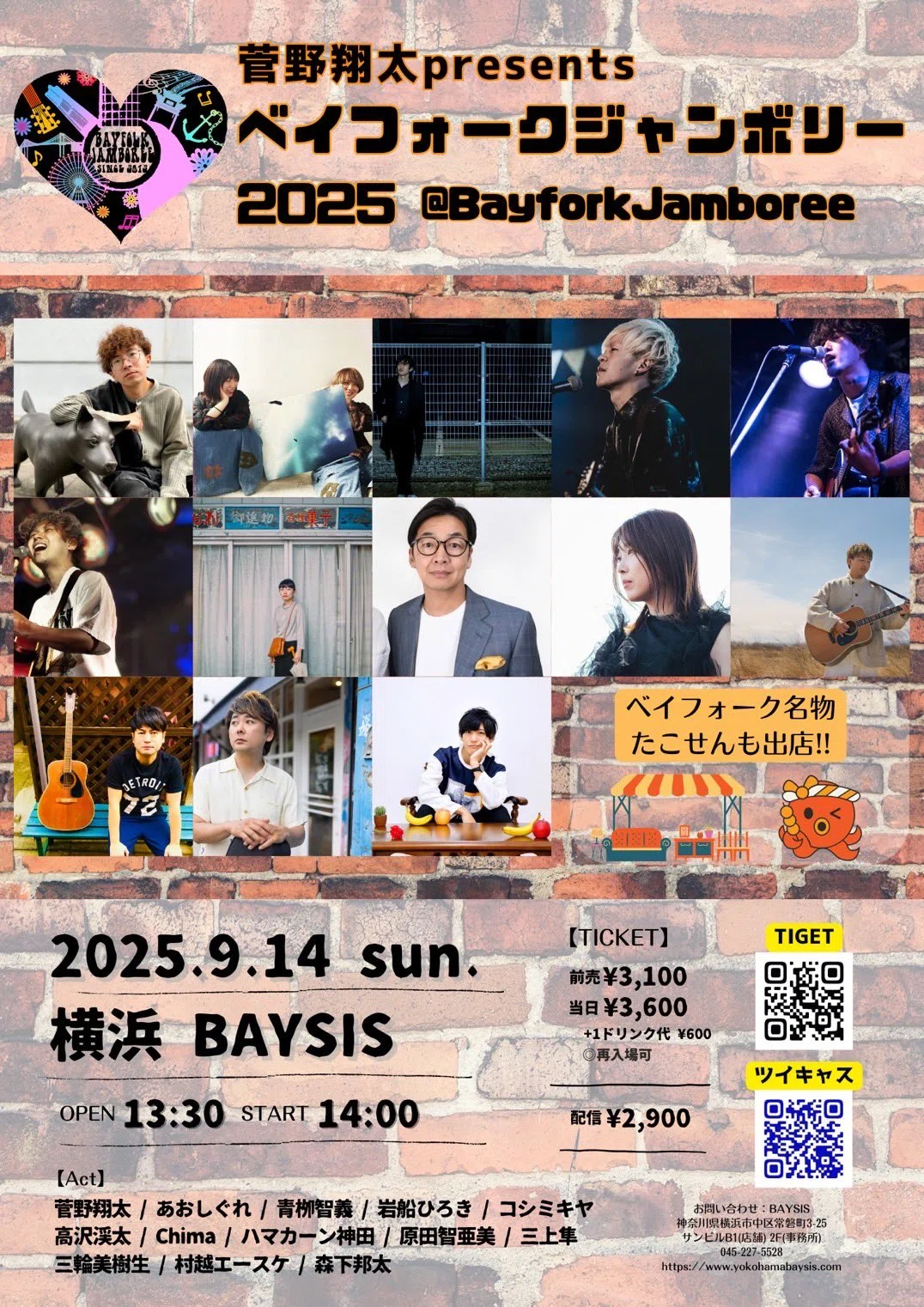 原田智亜美さん、約12年ぶりの横浜BAYSIS出演 -「ベイフォーク