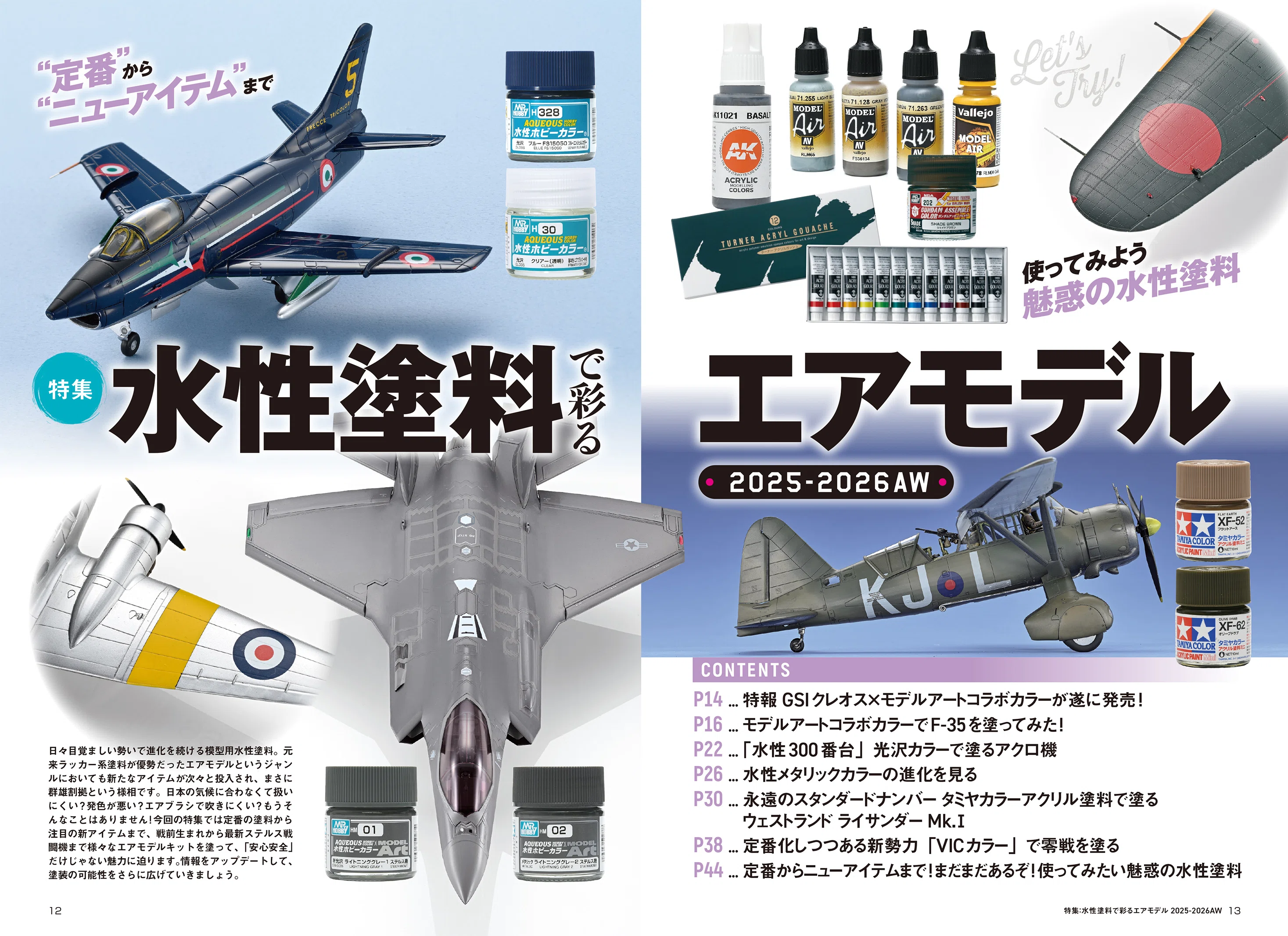 サンプル公開】月刊モデルアート2025年11月号｜モデルアート公式