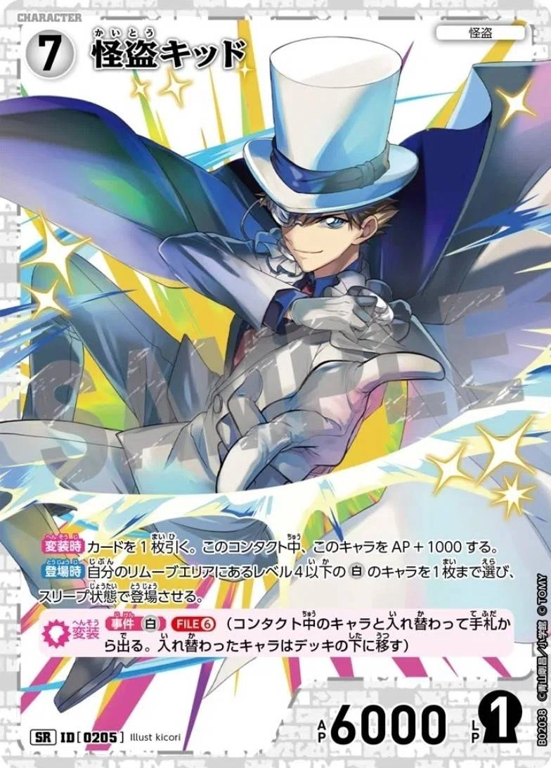 【希少】怪盗キッド　1412 ラミネートカード　ラミネート　1996年 お手頃価格で組める！白青工藤家アグロ｜サトウ@らんまる