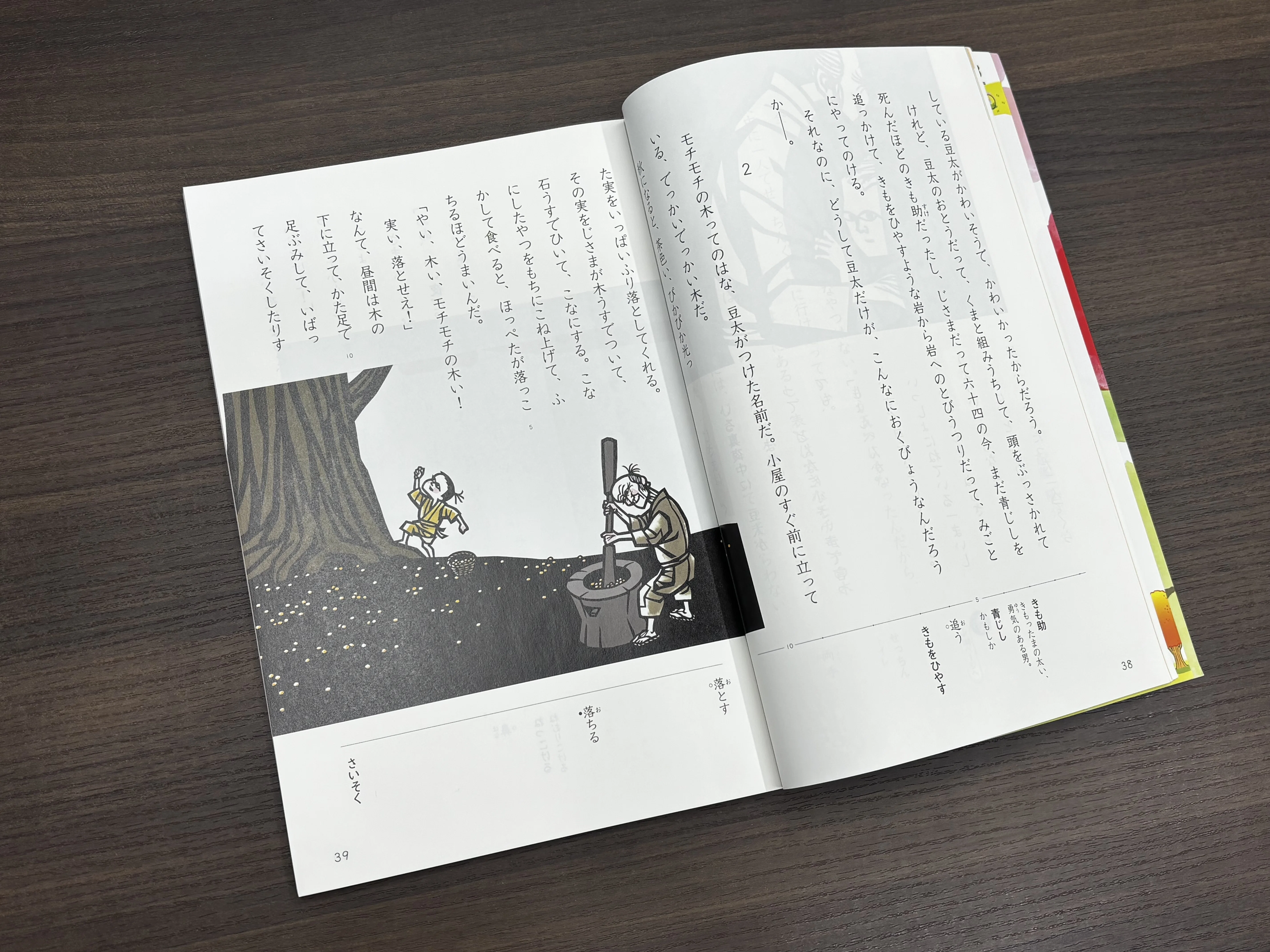 絶版】【大型絵本】モチモチの木〰️小学校頃から モチモチの木 : 本