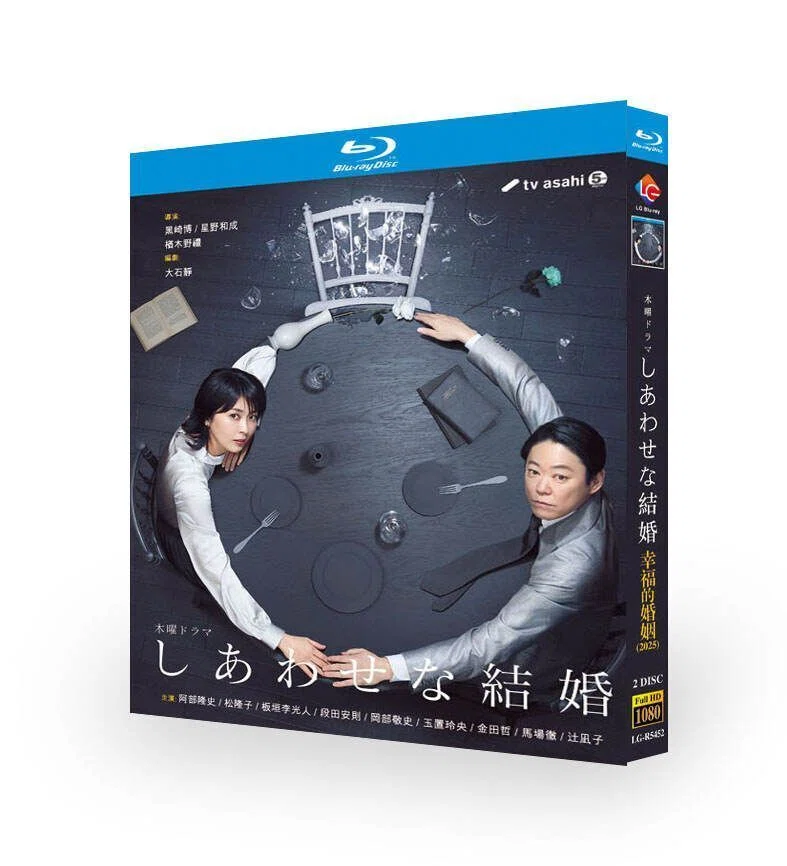 しあわせな結婚 DVD ブルーレイ Blu-ray BOX 阿部サダヲ 松たか子 [Blu
