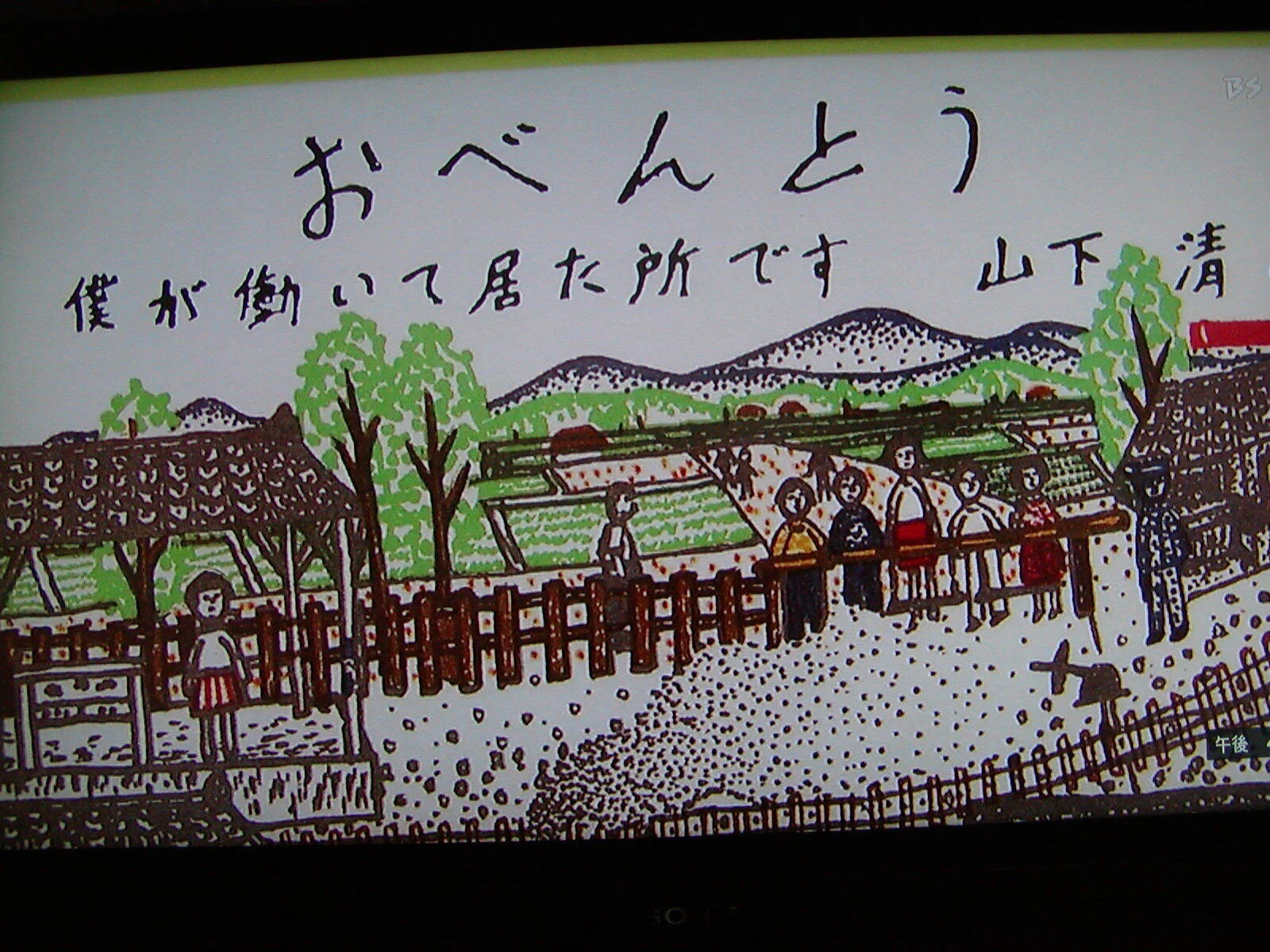 東洋のゴッホ】 山下清｜私的おっt藝術館 MUSEOPRIVITE
