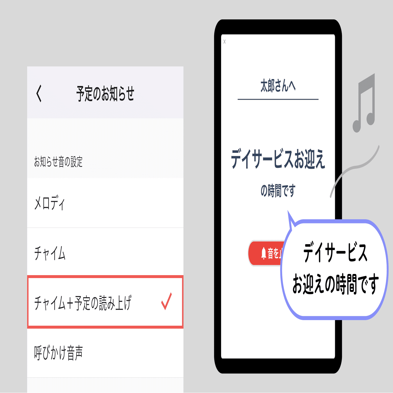 📣「予定の読み上げ」機能が登場！｜softdevice inc.