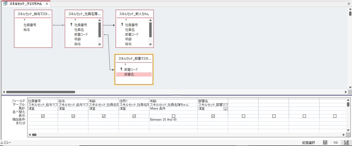 【スキルセットACCESS】現場ではこうやってSQLを組み込んでた@4年半ぶりに思い出したテクニック( ´∀` )| 堂
