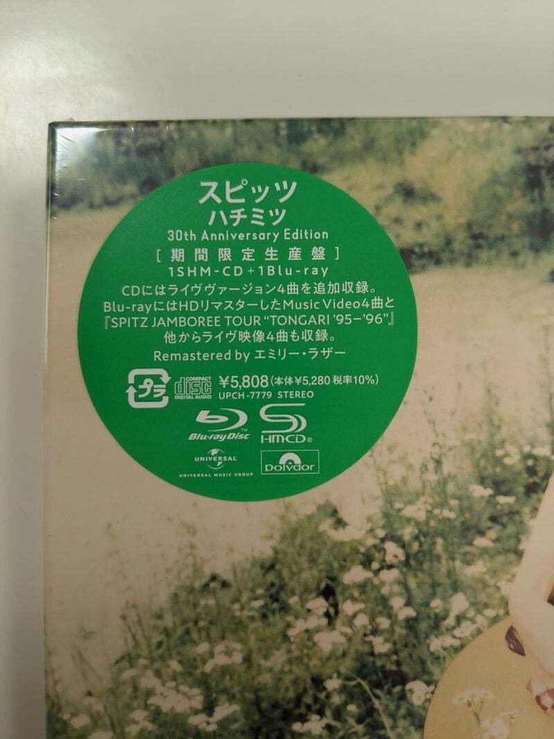 スピッツ / ハチミツ 30th Anniversary Edition 感想】スピッツ ハチミツ 30th Anniversary Edition | 衝動的に