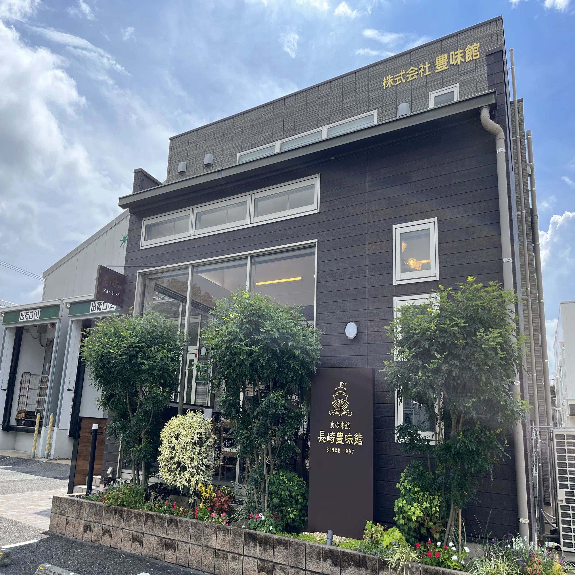 原点は母の味。日本にホルモンの食文化を創りたいと創業 ー 長崎豊味館 