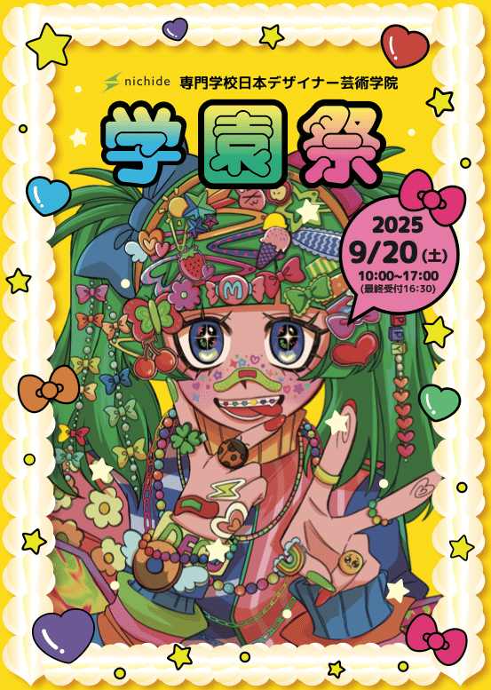 9/20(土)学園祭開催します！来てね！！｜nichide｜専門学校日本