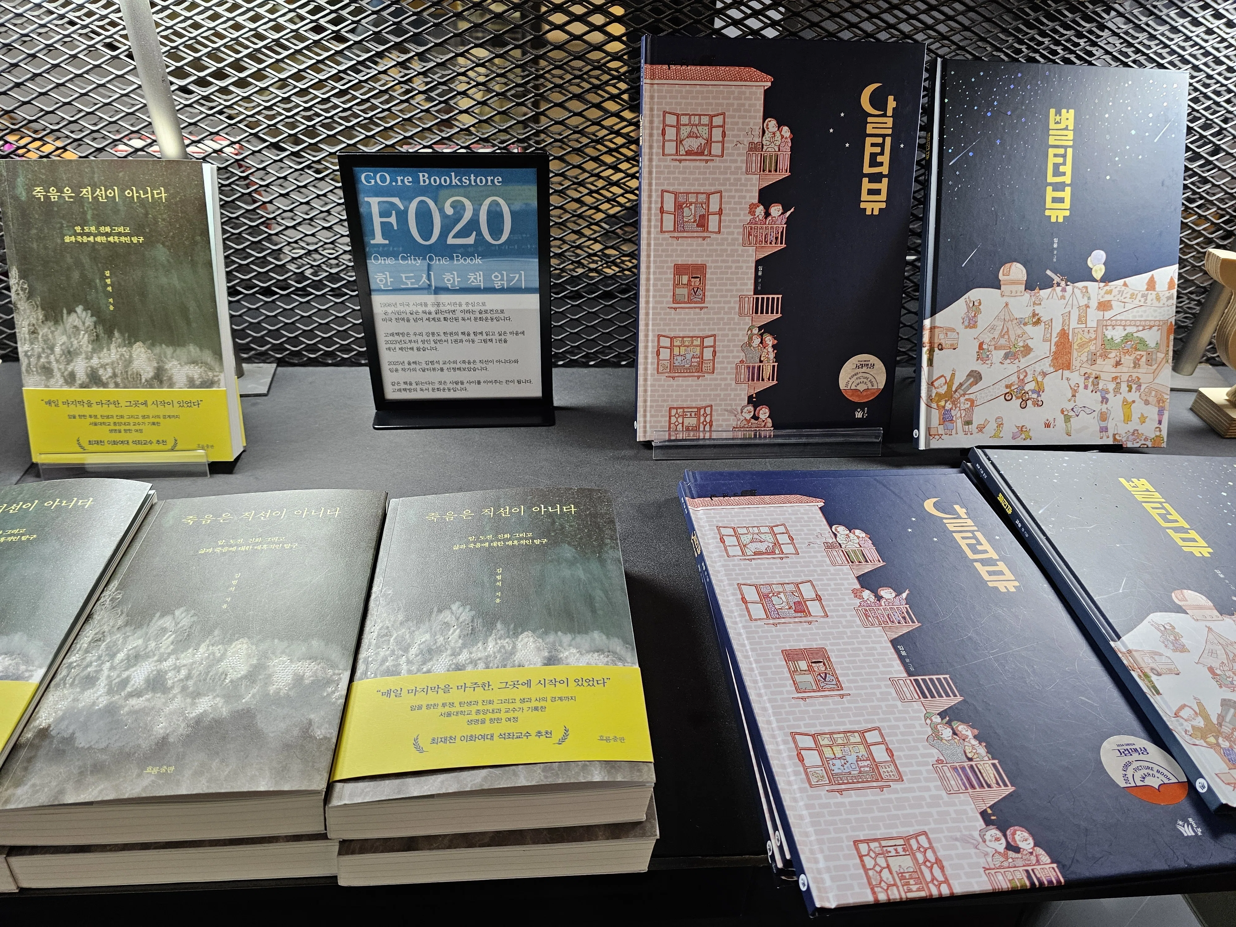 27》 韓国の独立系書店 「고래책방（GO.re bookstore）」訪問記｜高瀬