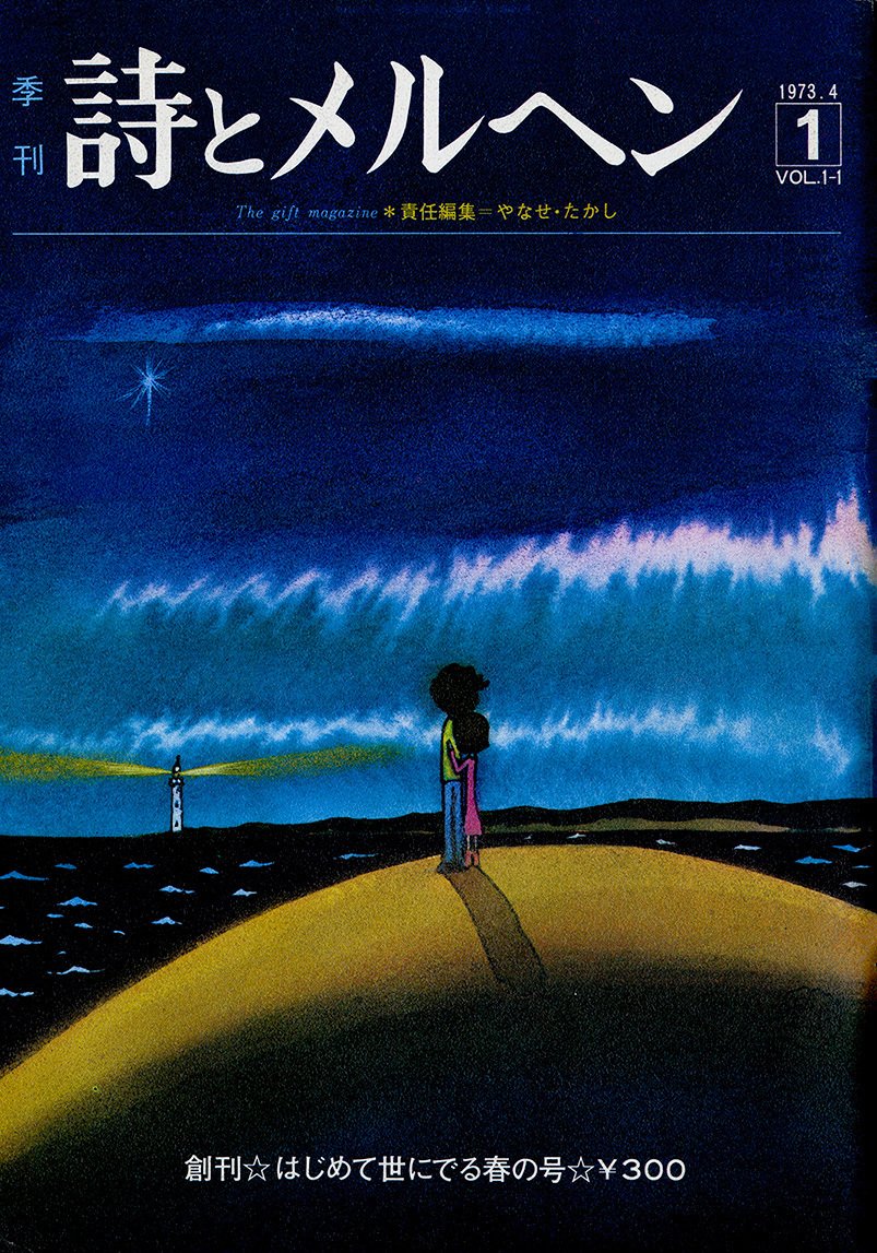 オ*ん様 詩とメルヘンの世界 & アリスのさくらんぼ 2冊セット　やなせ・たかし アリスのさくらんぼ(やなせたかし 著) / 古本、中古本、古書籍の