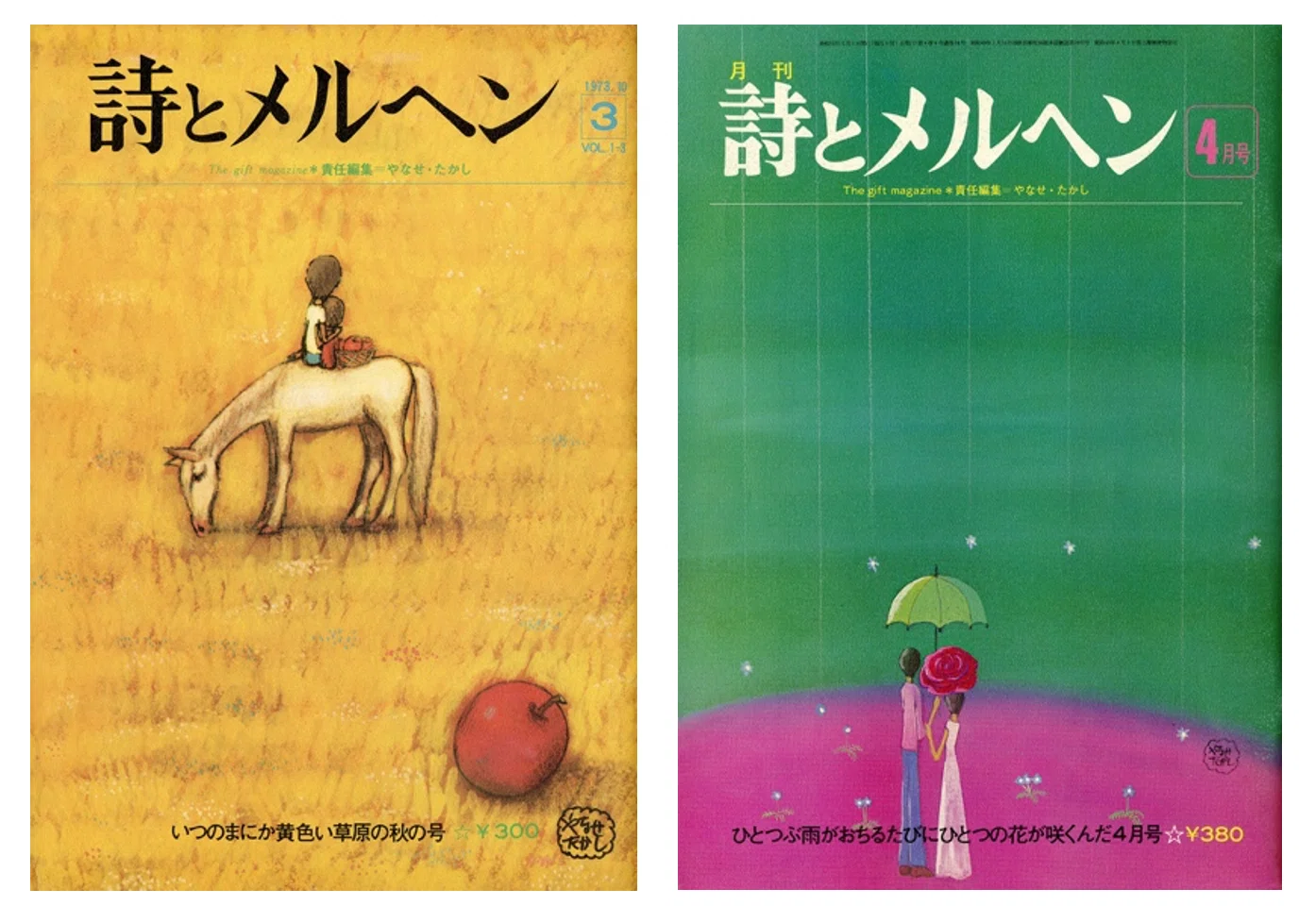 詩とメルヘン 1978年（昭和53）8冊 【公式通販】