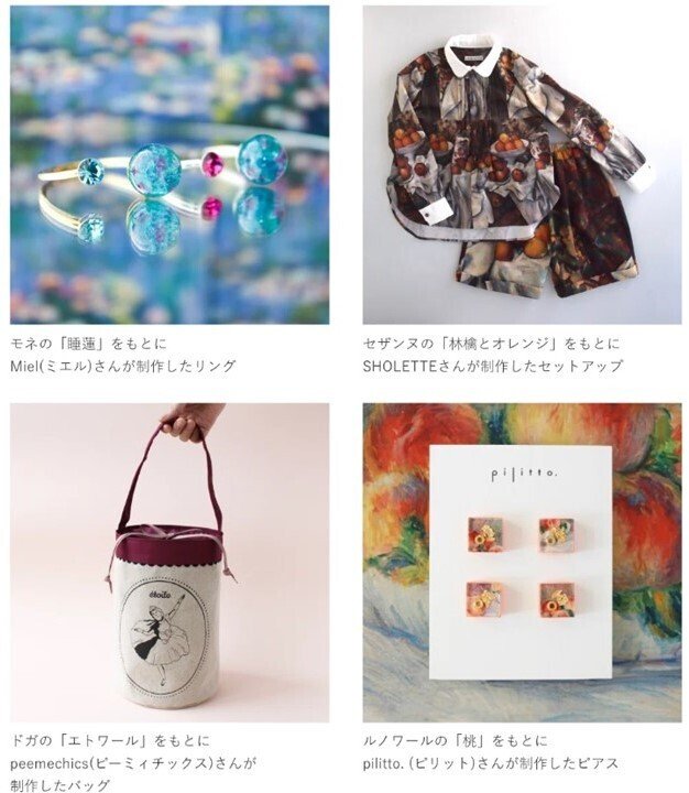 募集終了】minne ART MUSEUM オルセー印象派展とハンドメイド