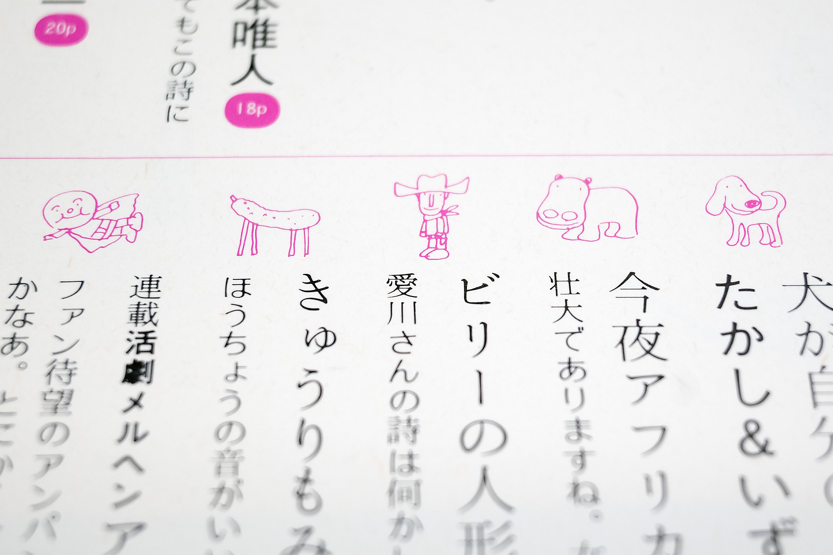 やなせたかしさんとサンリオがともに紡いだ『詩とメルヘン』の