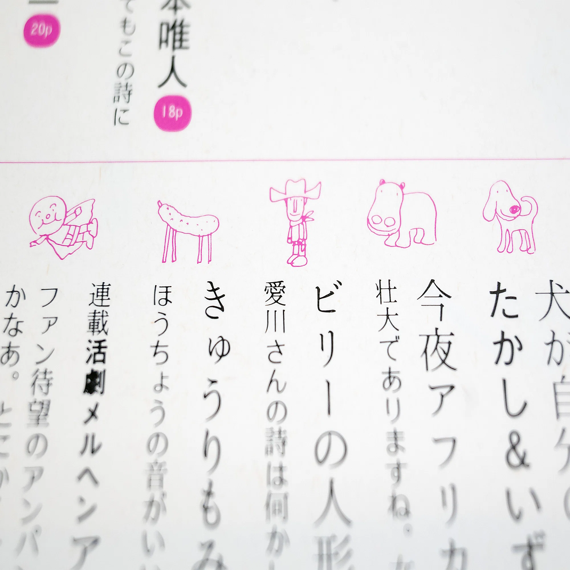 やなせたかしさんとサンリオがともに紡いだ『詩とメルヘン』の世界 