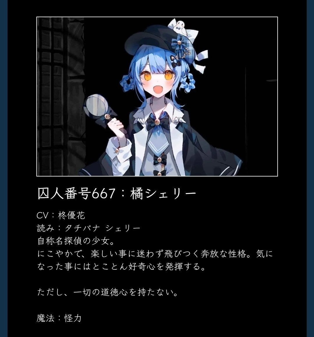 まのさば】橘シェリーについて考える【魔法少女ノ魔女裁判】｜rokujo_