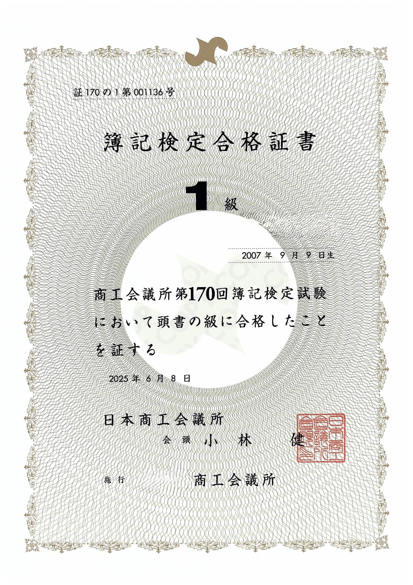 地獄】高校在学中に日商簿記1級に合格したときの、勉強ルーティン公開