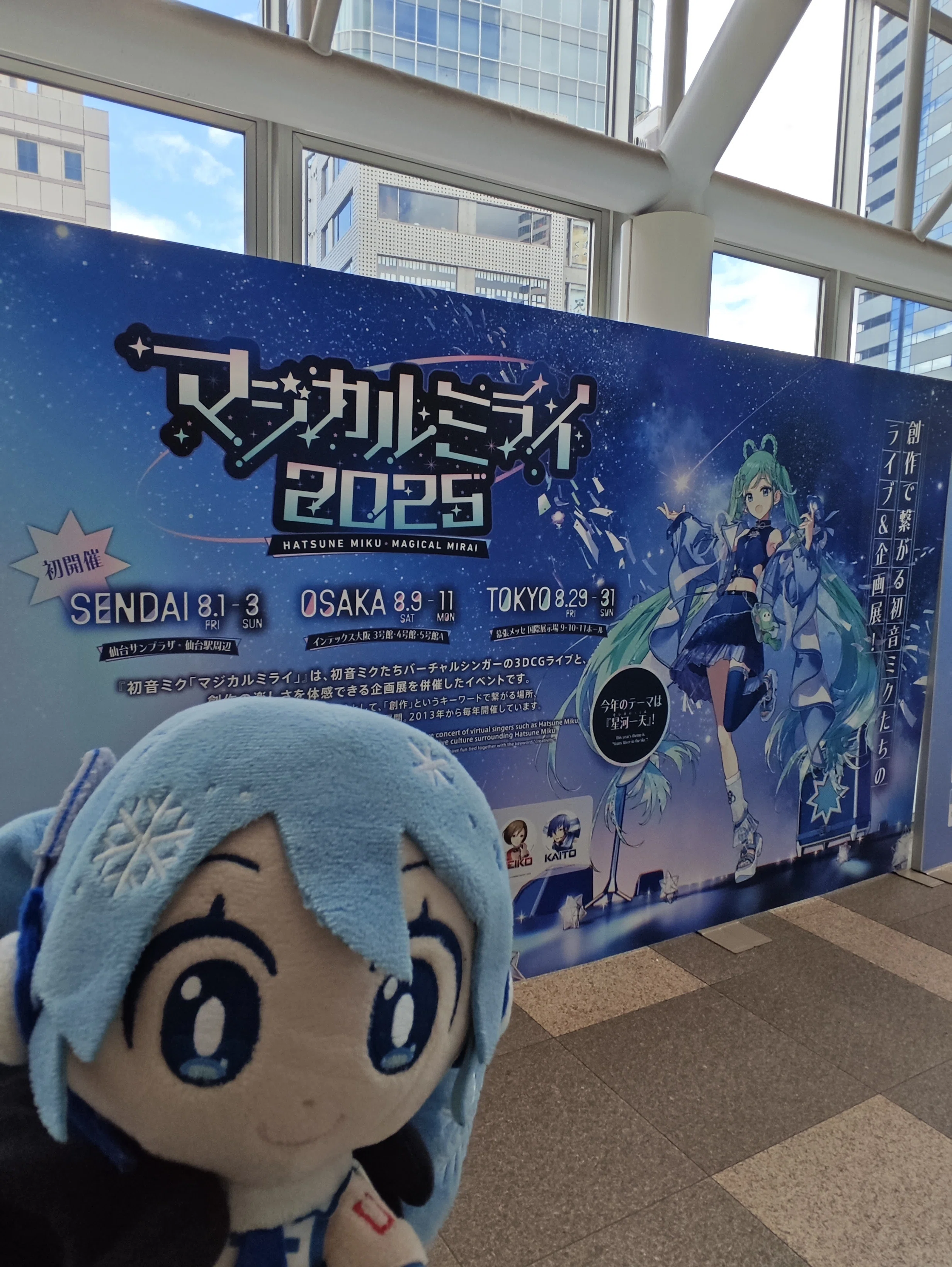 ボカロイベント日記 マジカルミライ2025特集 【仙台、大阪、東京