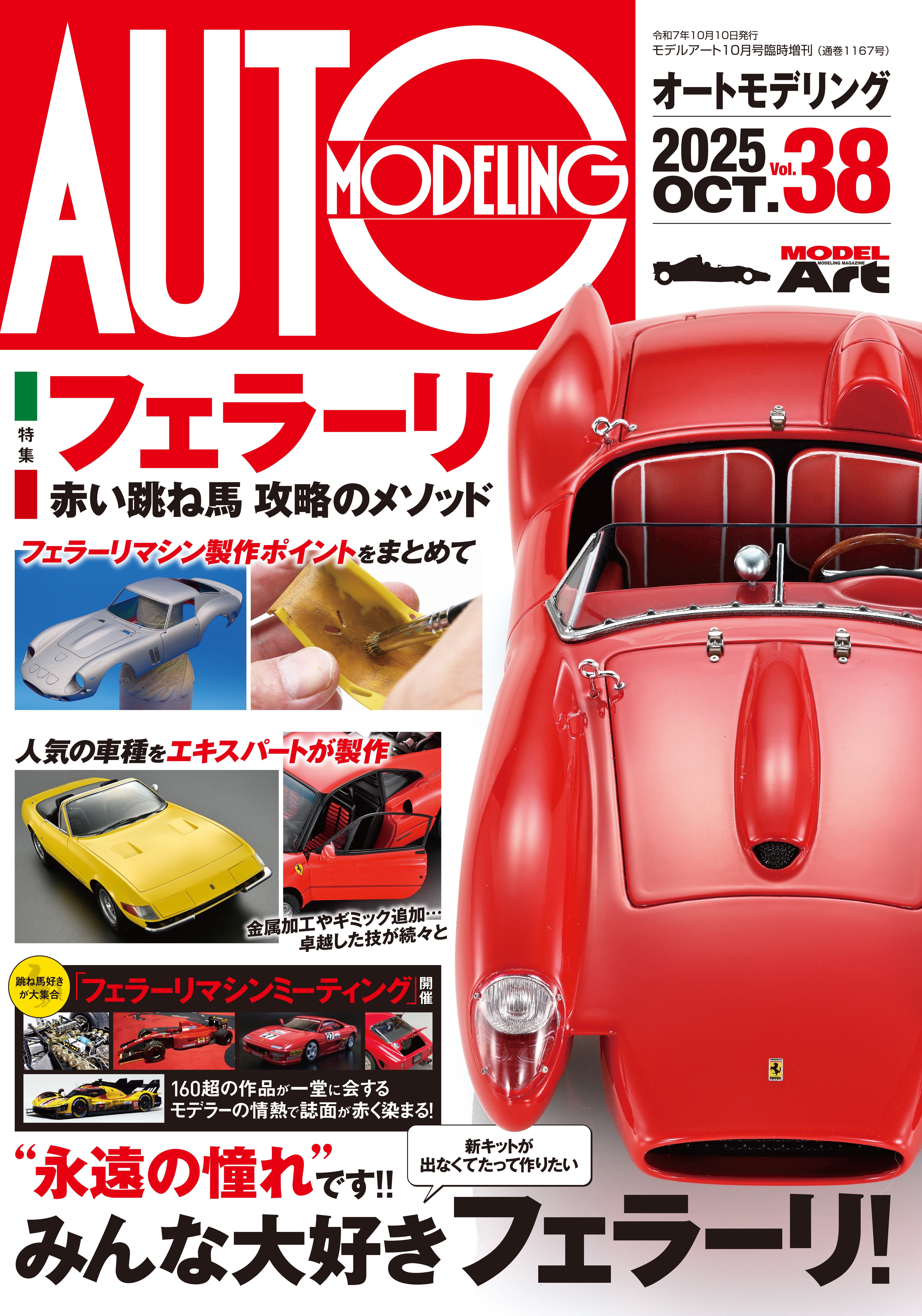 希少 オートモデリング AUTO MODELING Vol.23 2010/8 希少 オート