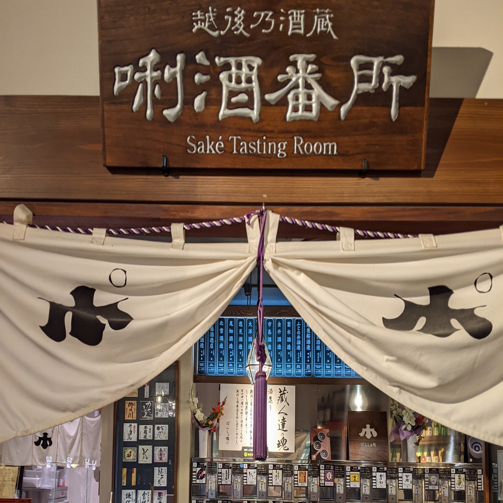 日本酒が好きになる】学生にこそ行ってほしい新潟にある”ぽんしゅ館”！｜桜野なぎ🌸旅するフォトライター