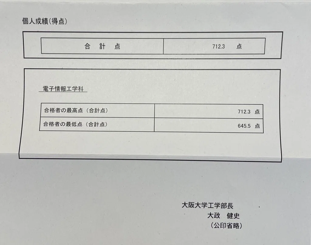 2026年度 大阪大学工学部 電子情報工学科 情報通信工学科目 編入体験記