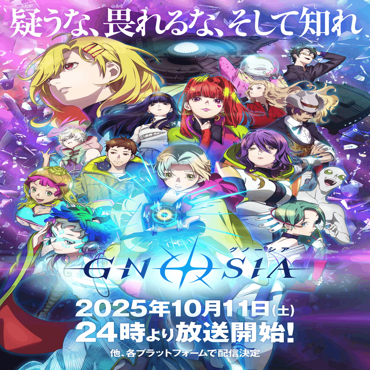 TVアニメ『グノーシア』｜naho-21