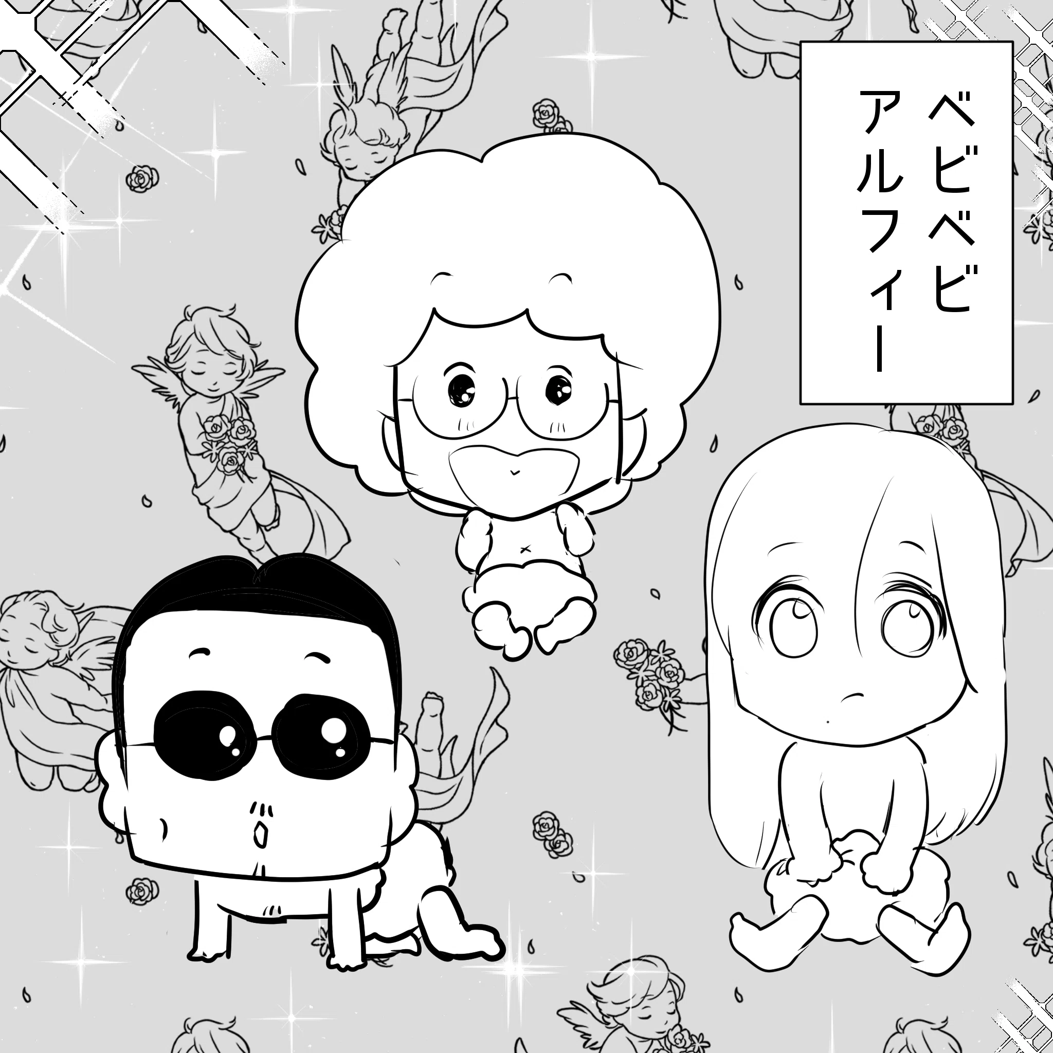 THEALFEE】『アルフィーマジ喧嘩になりそうになりました』アルフィー