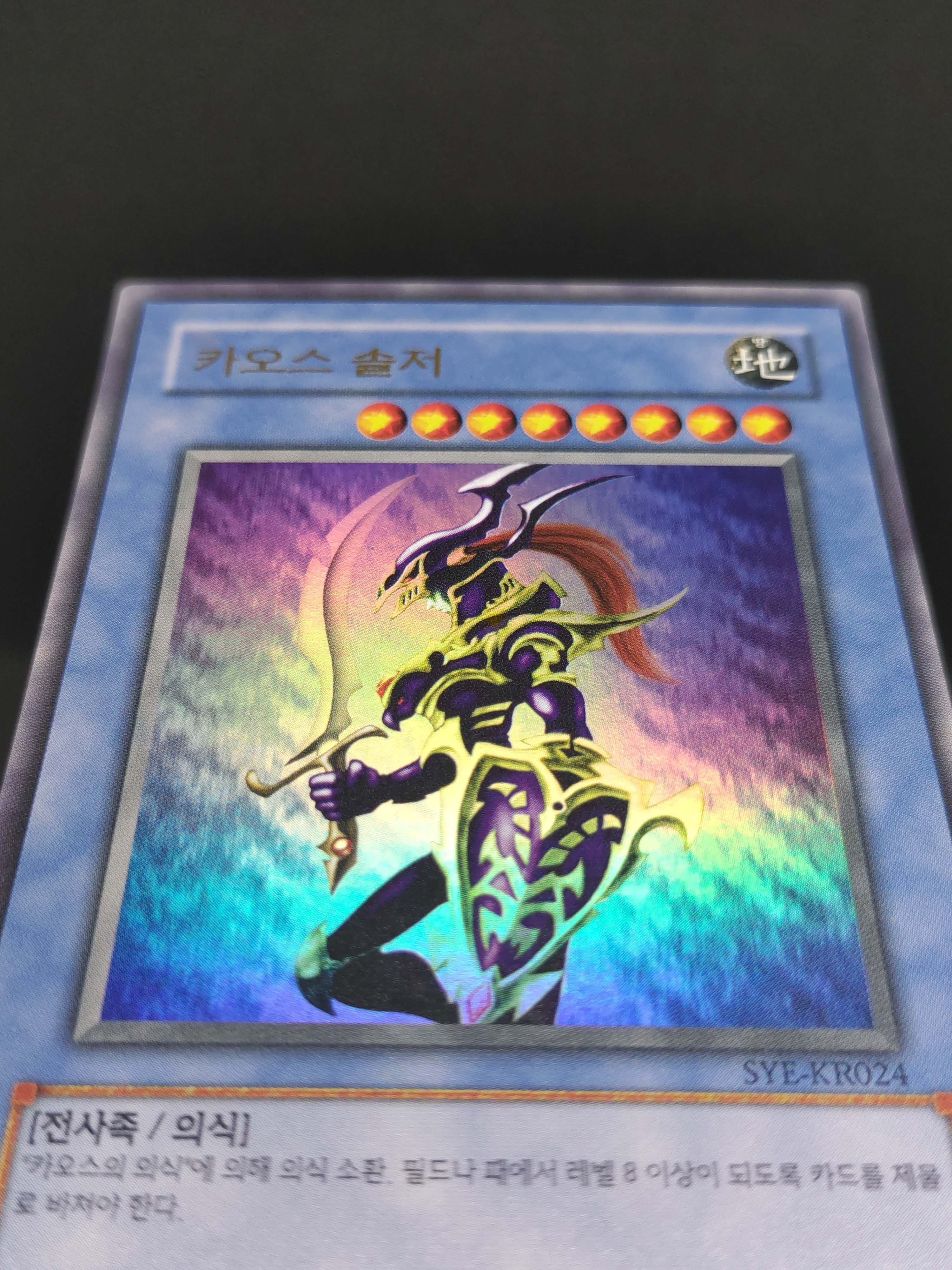 遊戯王 カオスソルジャー 韓国プリズマ カオスソルジャー プリシク」の激安通販 | magi