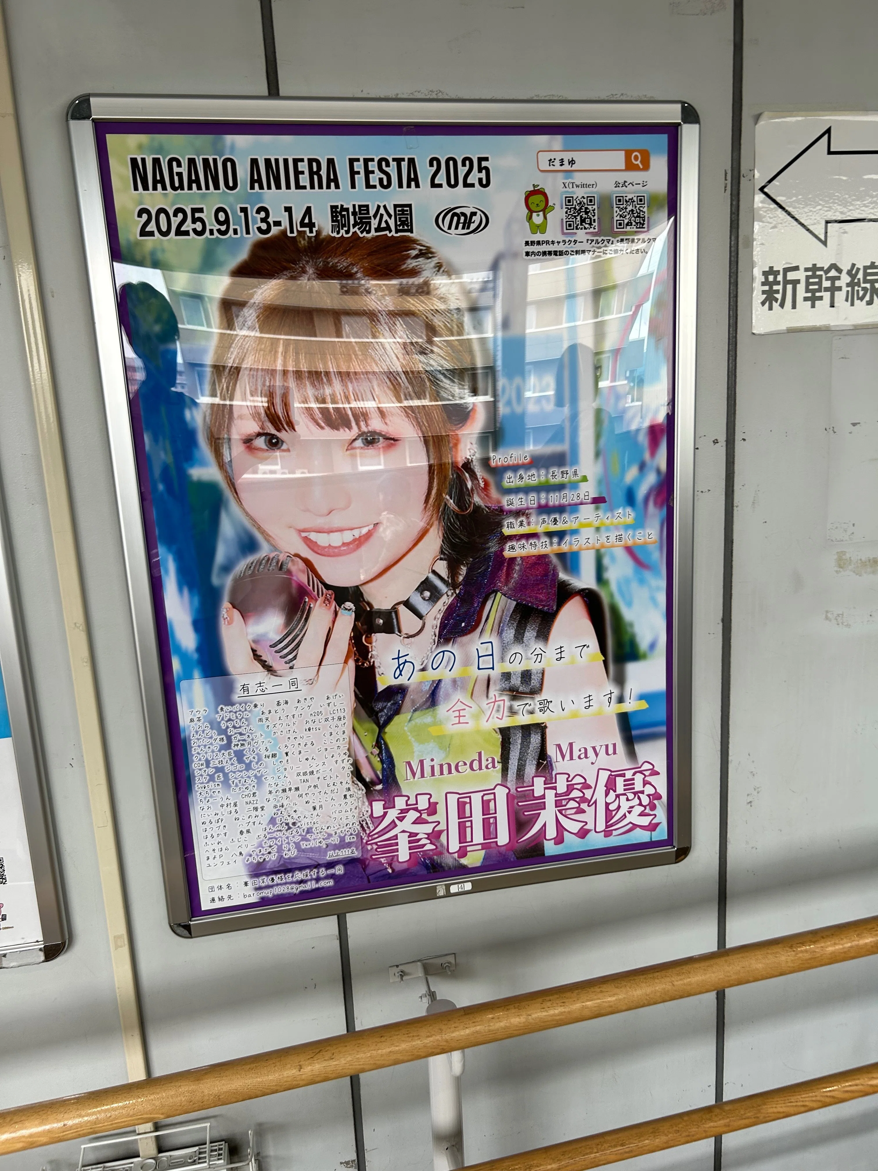 ずく出して騒げ！！〜ナガノアニエラフェスタ2025に行ってきましたよ