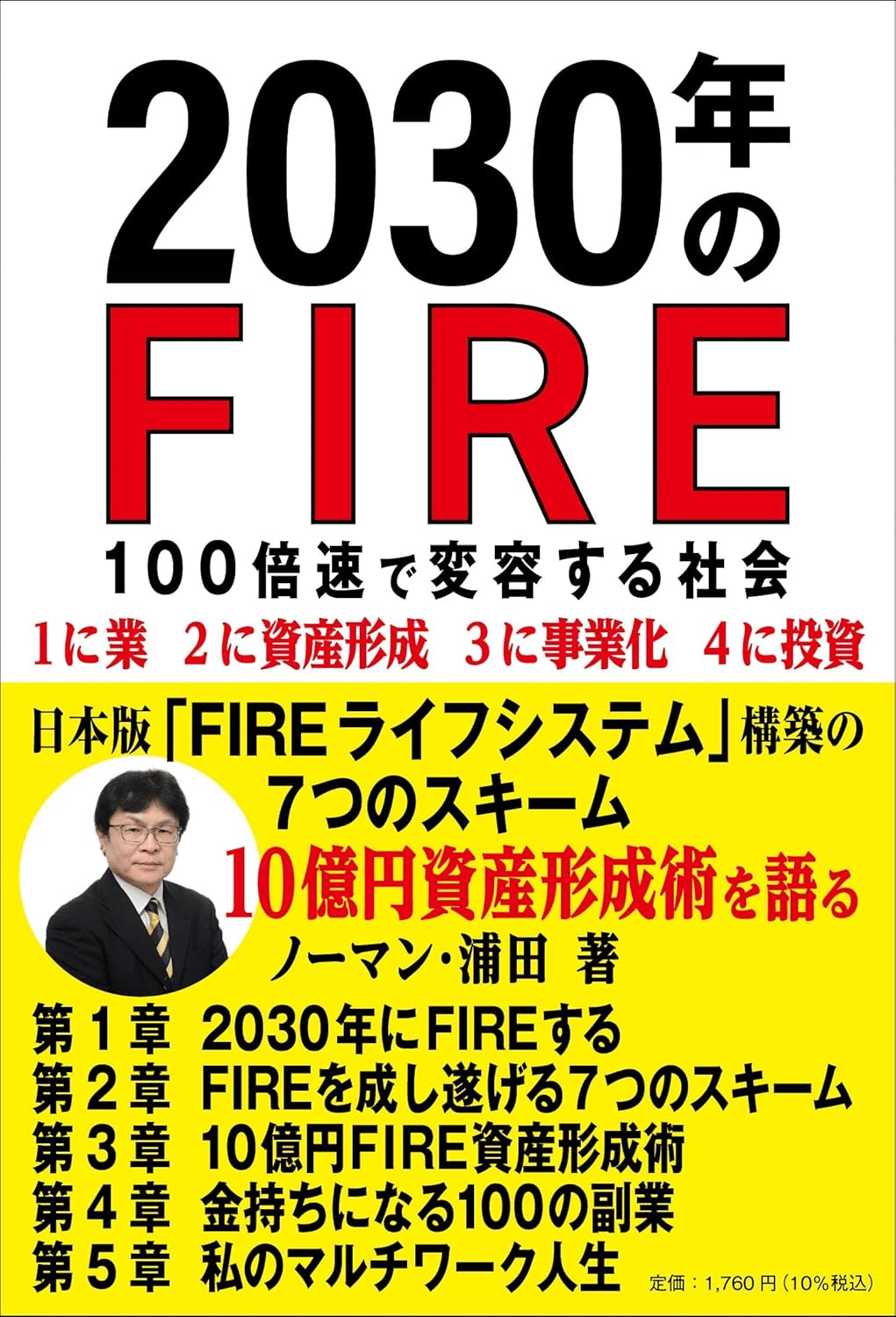 ビジネス、経済、投資、金融、FIRE 関連書籍 セット おまとめ ビジネス、経済、投資、金融、FIRE 関連書籍 セット おまとめ