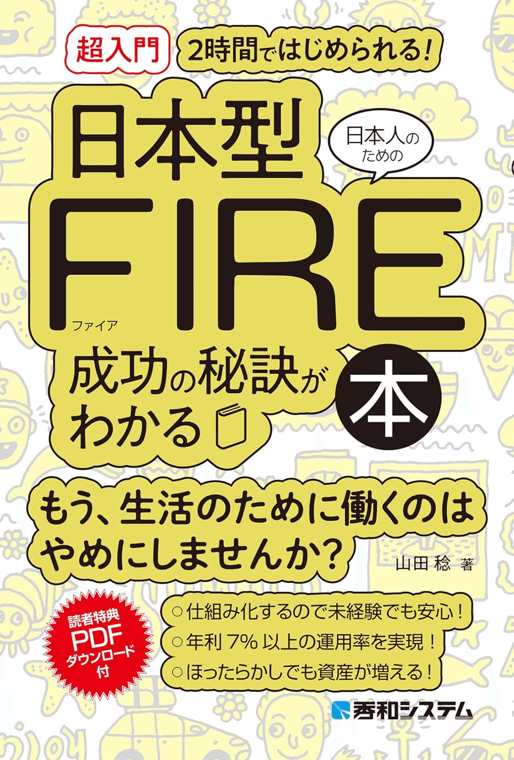 FIRE(早期リタイア)を学ぶためにおすすめの本/書籍19選｜webdrawer