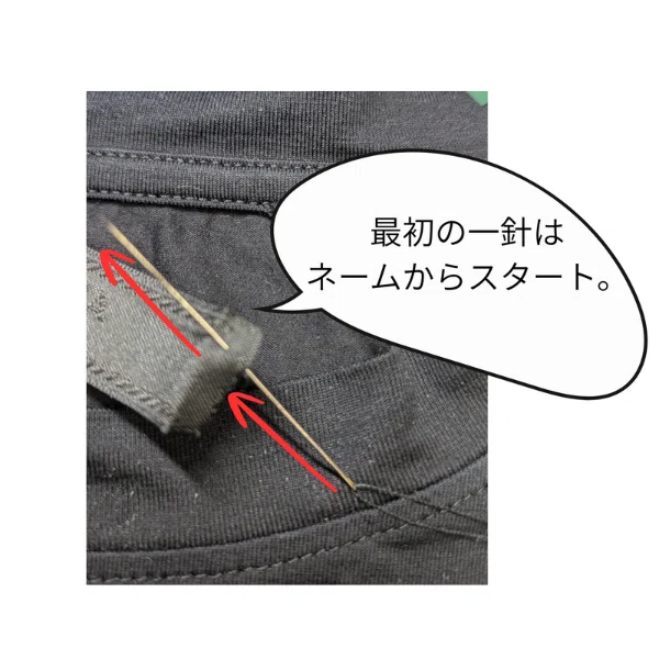 タグの縫い付け方、ちょっとした工夫で服が長持ちします｜布結・コ粒