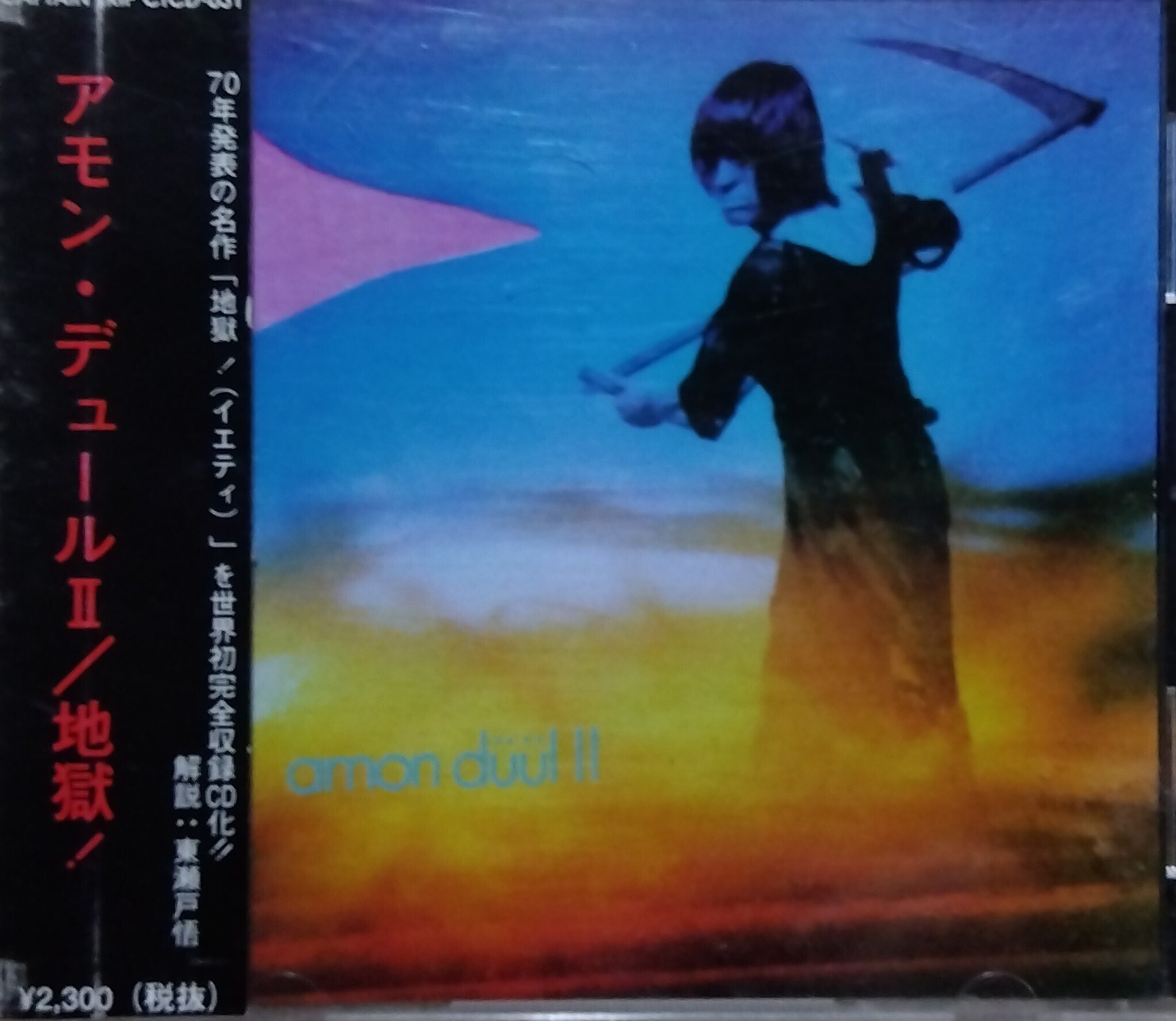 アモン・デュール Ⅱ 紙ジャケットＳＨＭＣＤ ３枚 アモン・デュールII《地獄！》｜山形のまぁちゃん