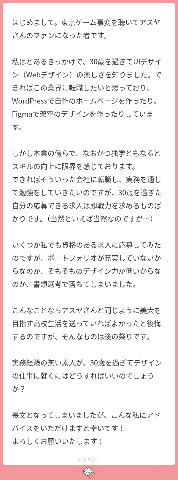 令和版】30代で未経験からUIデザイナーになるには｜コウノ アスヤ