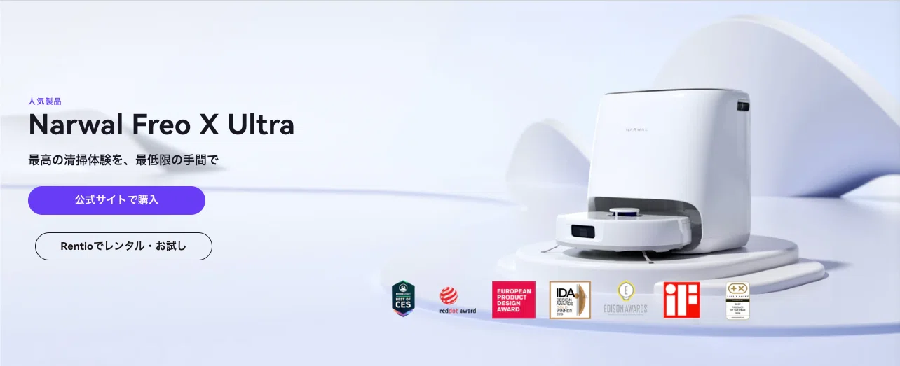 Narwal Freo X Ultra ロボット掃除機の口コミレビュー！安く買う方法を
