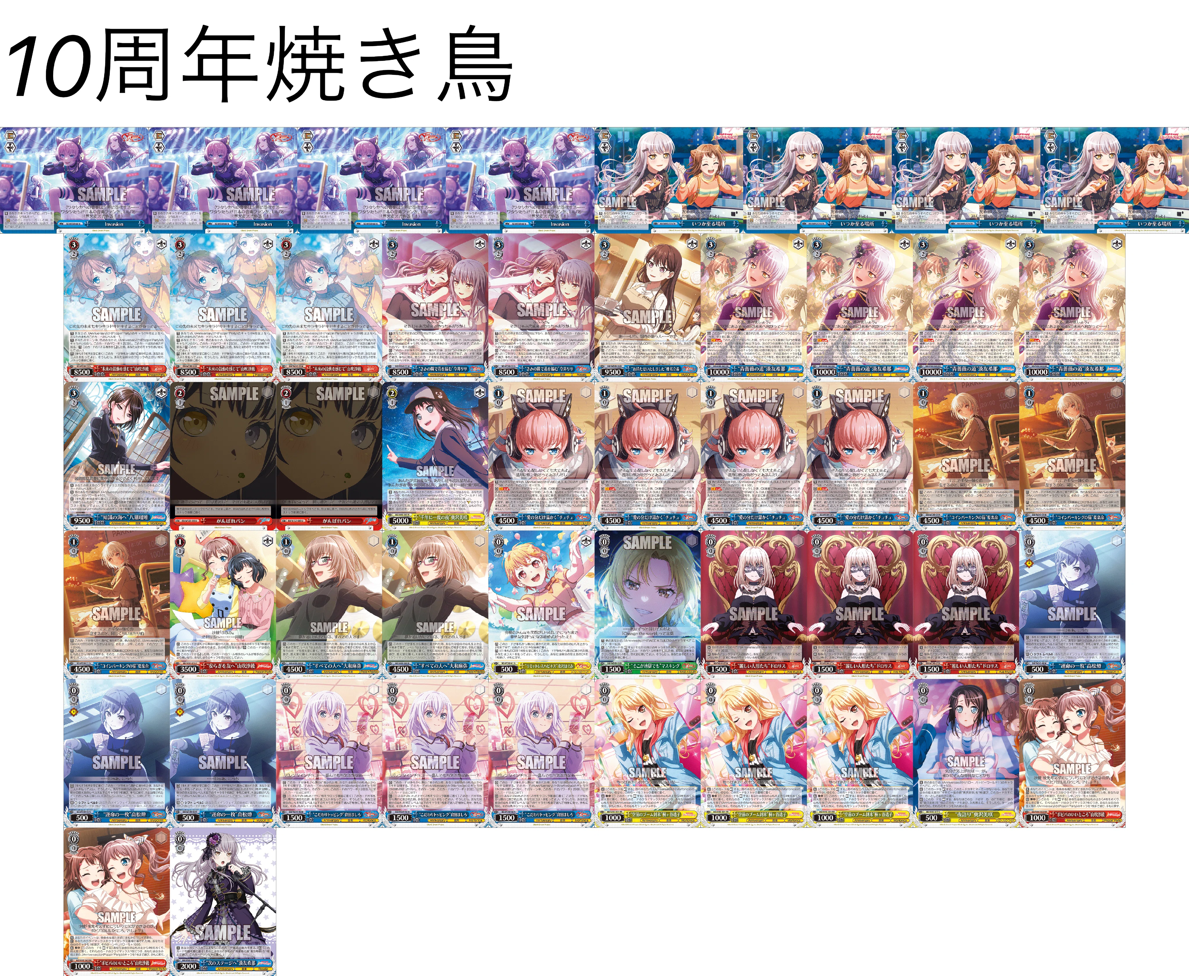 バンドリ10thアニバ組んでみて｜テラ