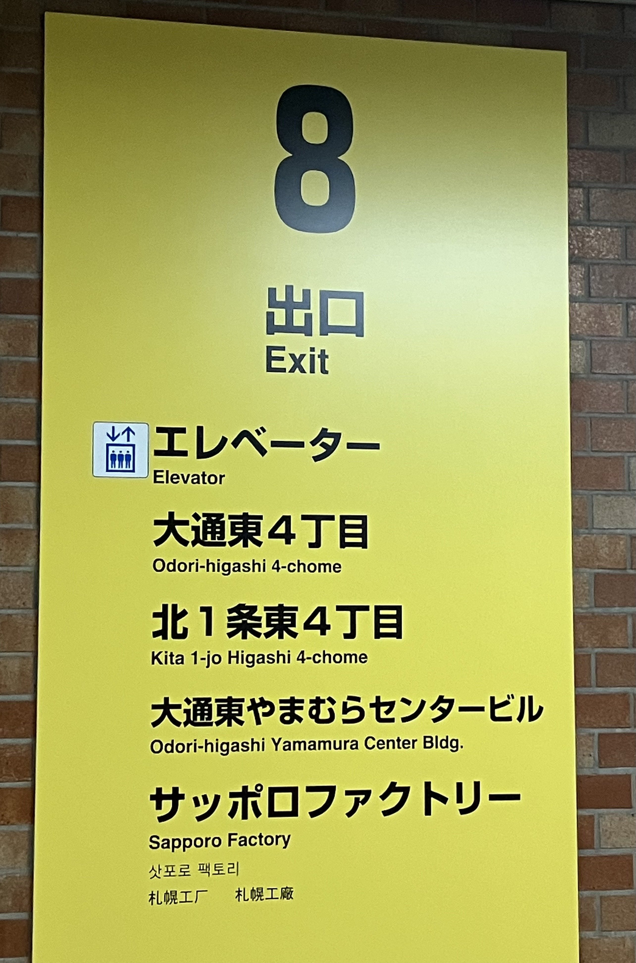 8番出口と成績と帰省の終わり｜のてりあす